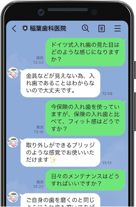 スマホ LINE画面